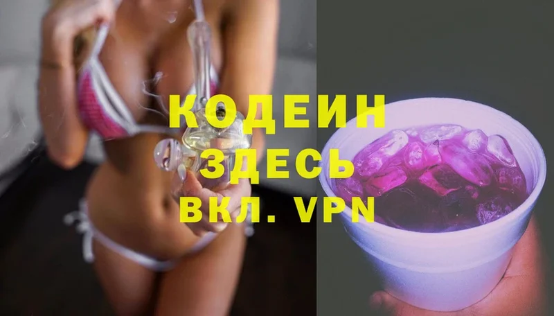 Кодеиновый сироп Lean Purple Drank  Тюмень 